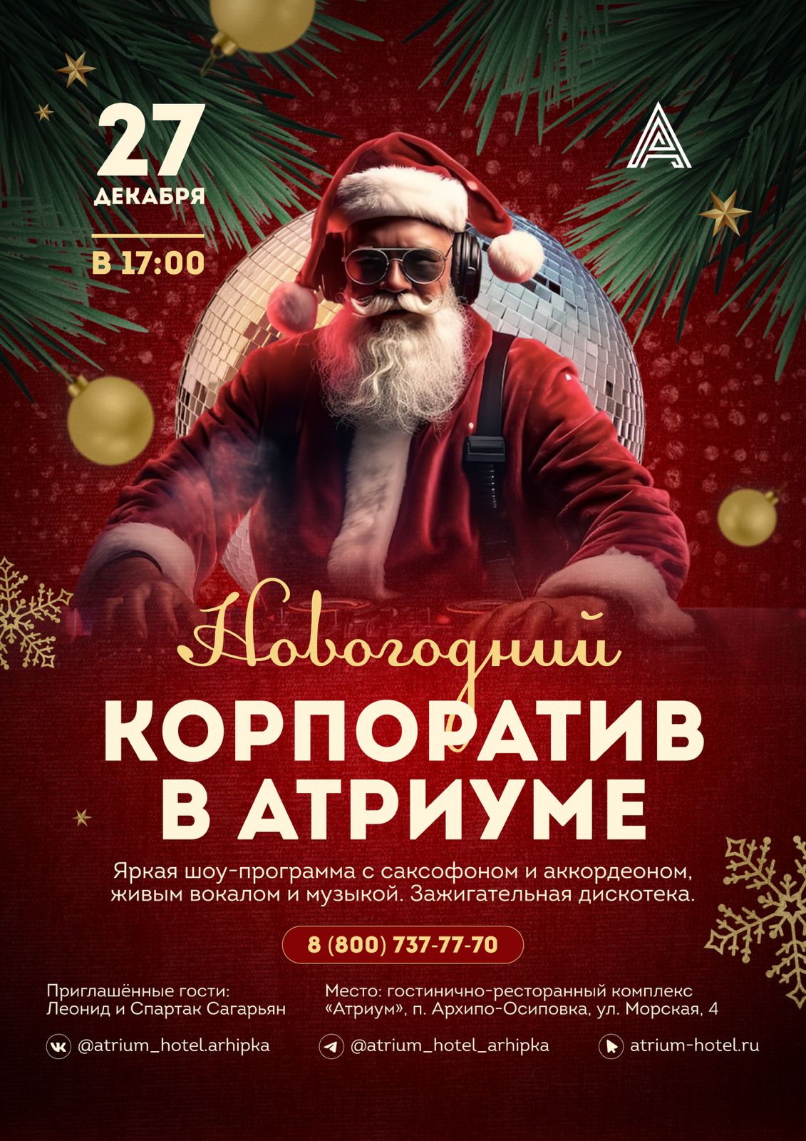 Фото Атриум