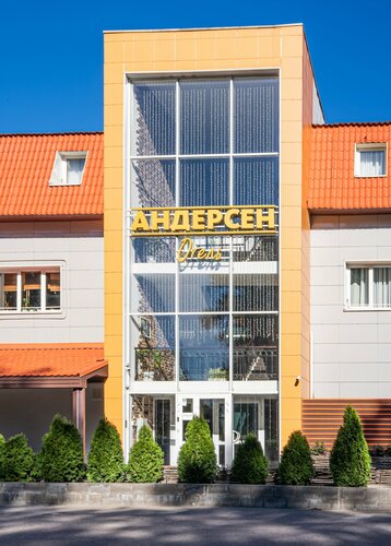 Андерсен