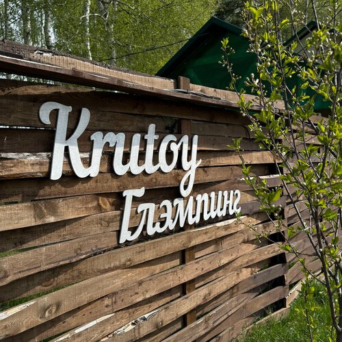 Крутой