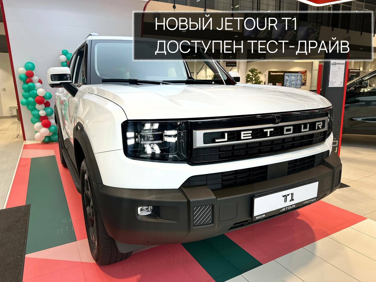 photo Форсаж Jetour