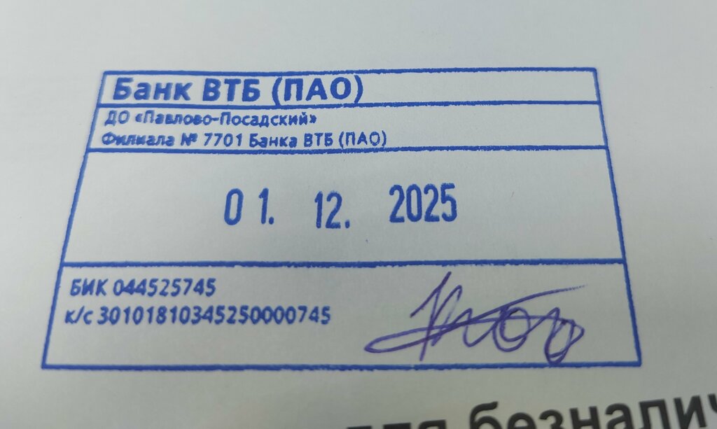 Banka Vtb Bank, Pavlovski Posad, foto