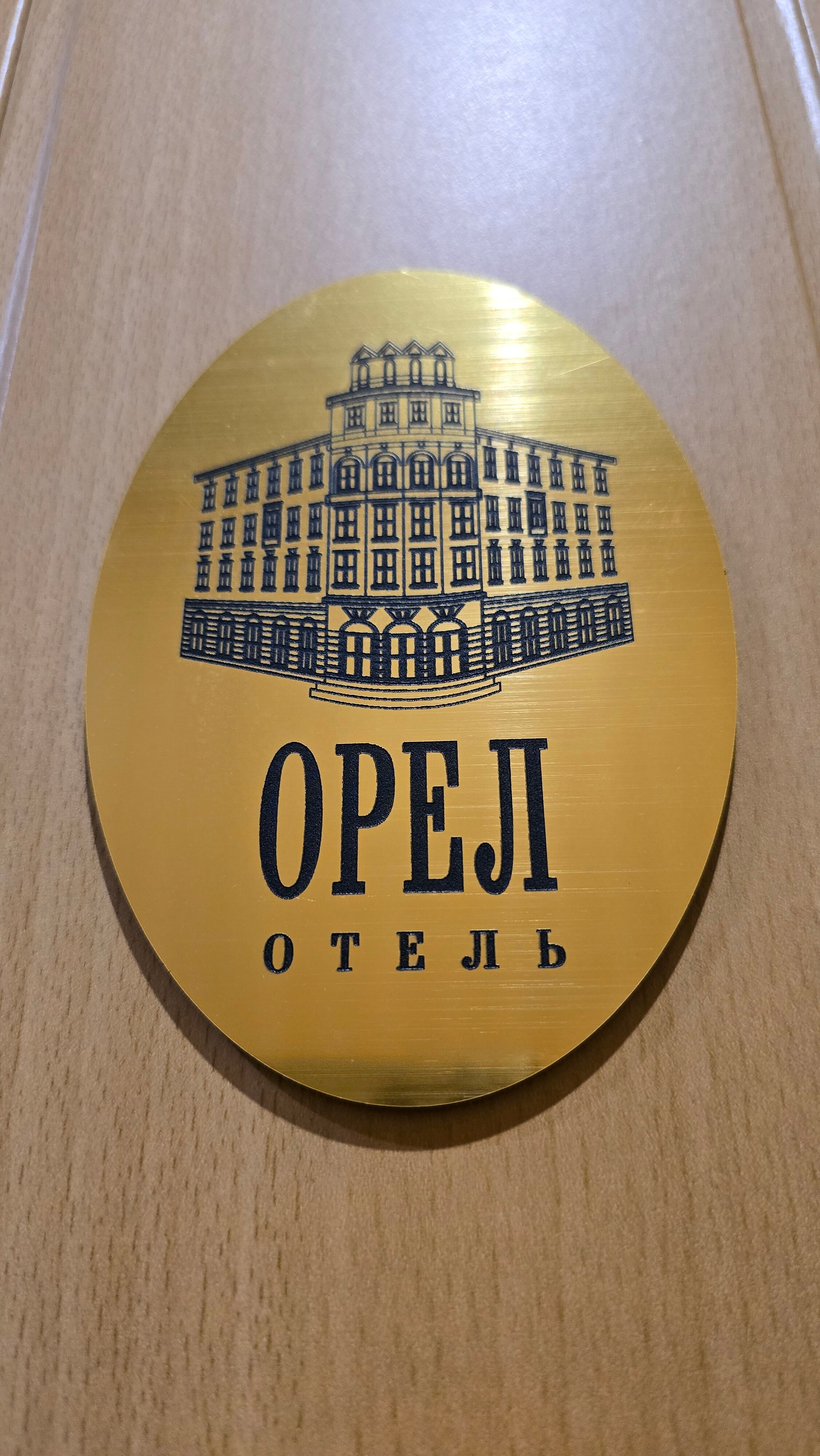 Фото Гостиница Орёл