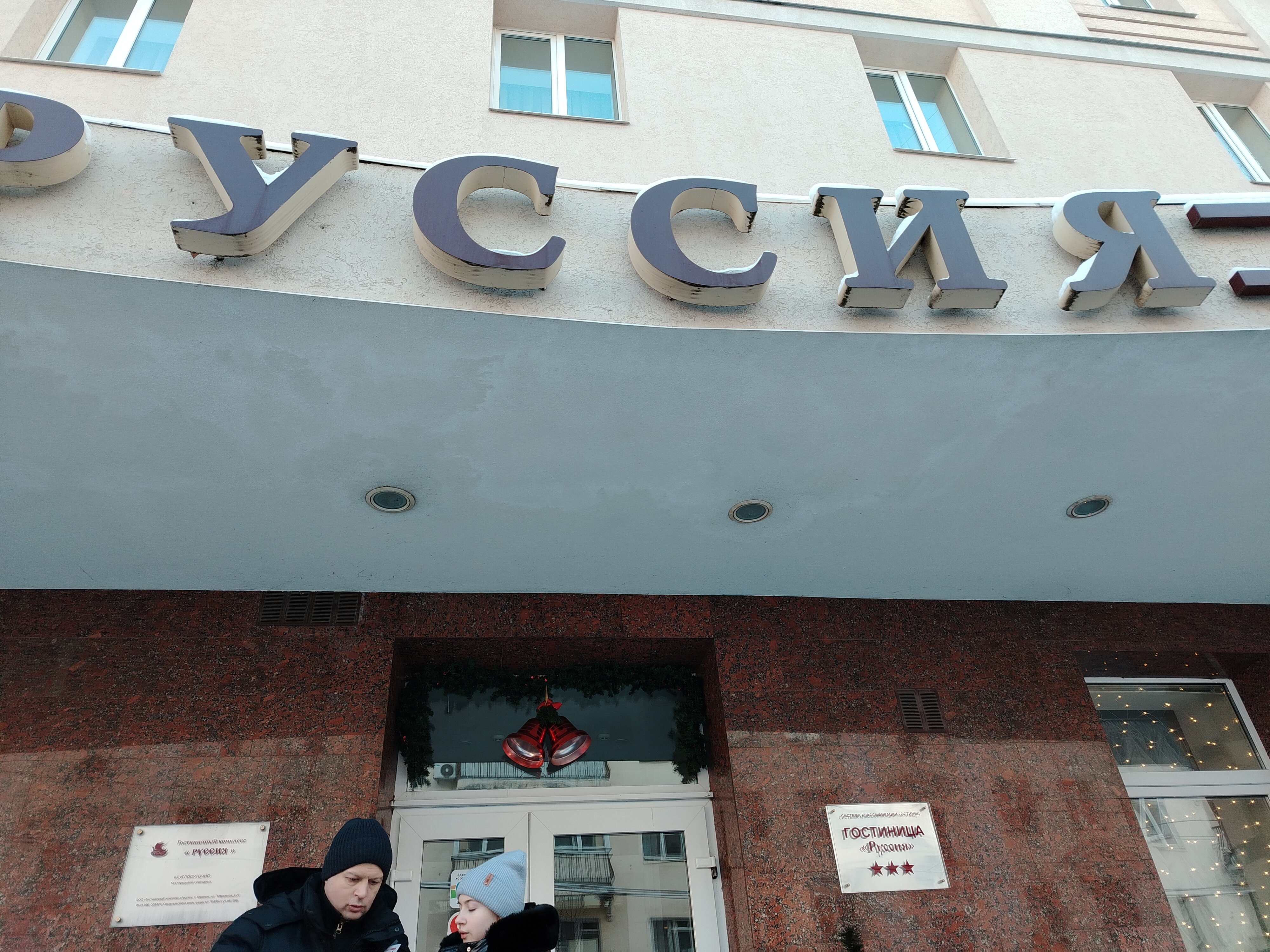 Фото Руссия