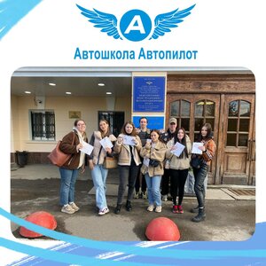 Фото 10 автошколы «Автопилот»