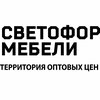 Светофор мебели