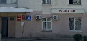 Росгосстрах, Безымянный переулок, 1И — Азов