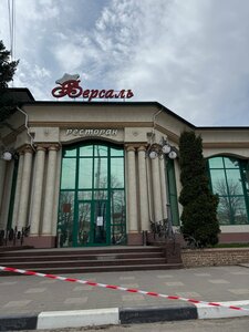 Иное жильё Версаль
