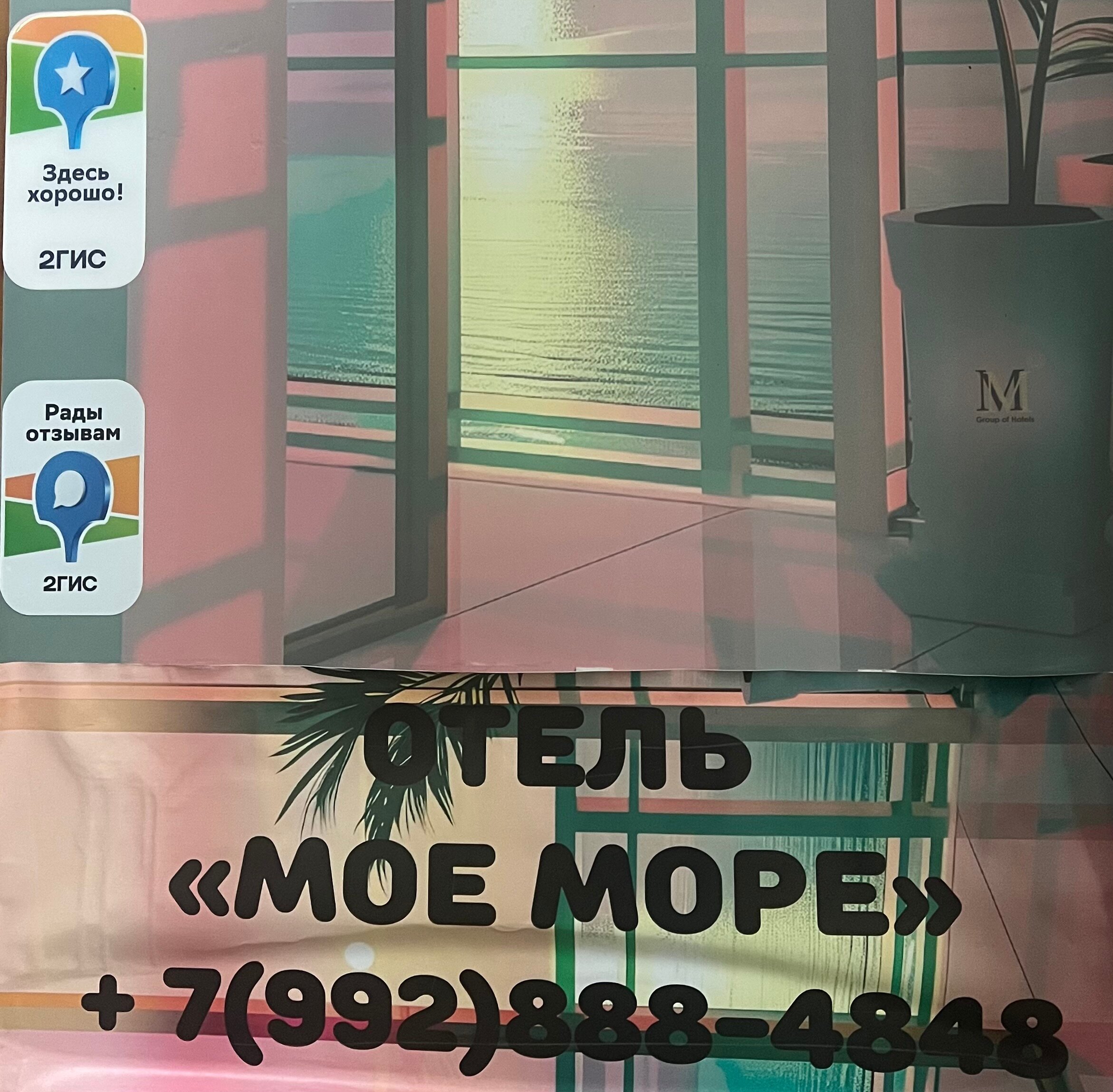 Моё море - 9