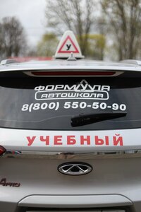 Фото 2 автошколы «Формула»
