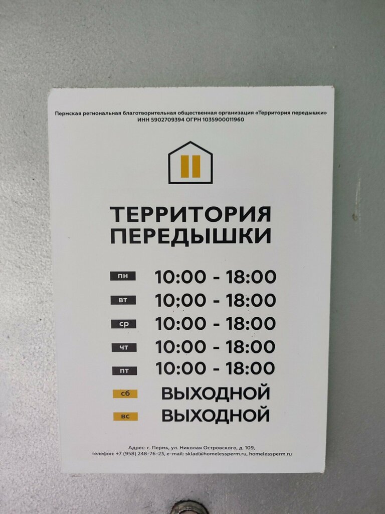 Warehouse Территория передышки, склад, Perm, photo