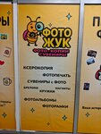 ФотоЖук (ulitsa Trubnikov, 52А), copy center