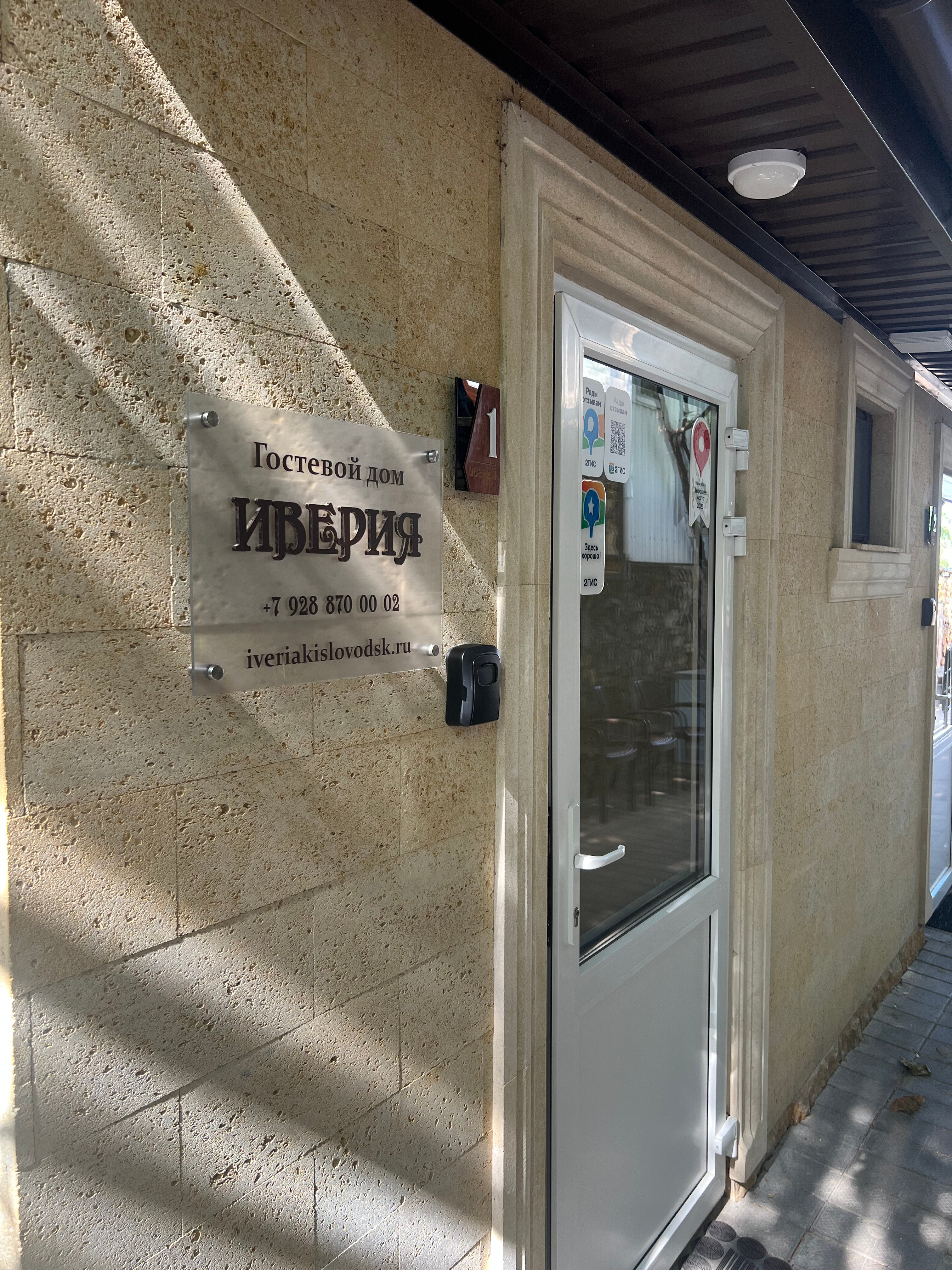 Фото Иверия