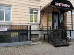 Защита прав потребителей (Lenina Avenue, 31), consumer protection