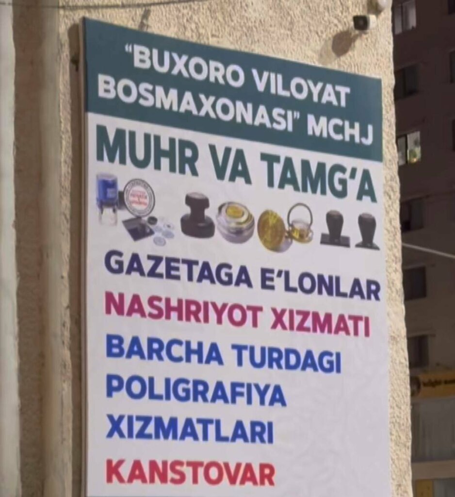 Printing house Information and Mass Communications Department, Bukhara, photo