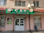 Еда (Sadovaya Street, 37), grocery
