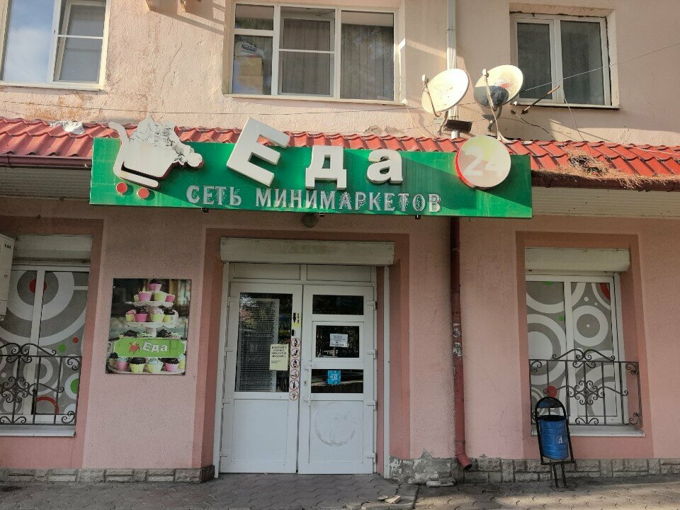 Grocery Еда, Gelendgik, photo