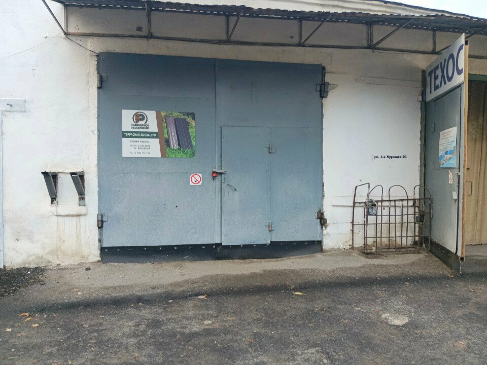 Management company Полимерное объединение, Orel, photo