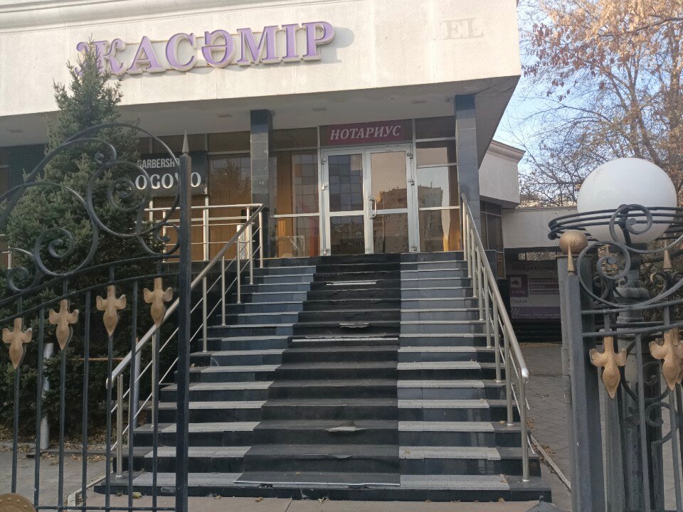 Фото Жасамир