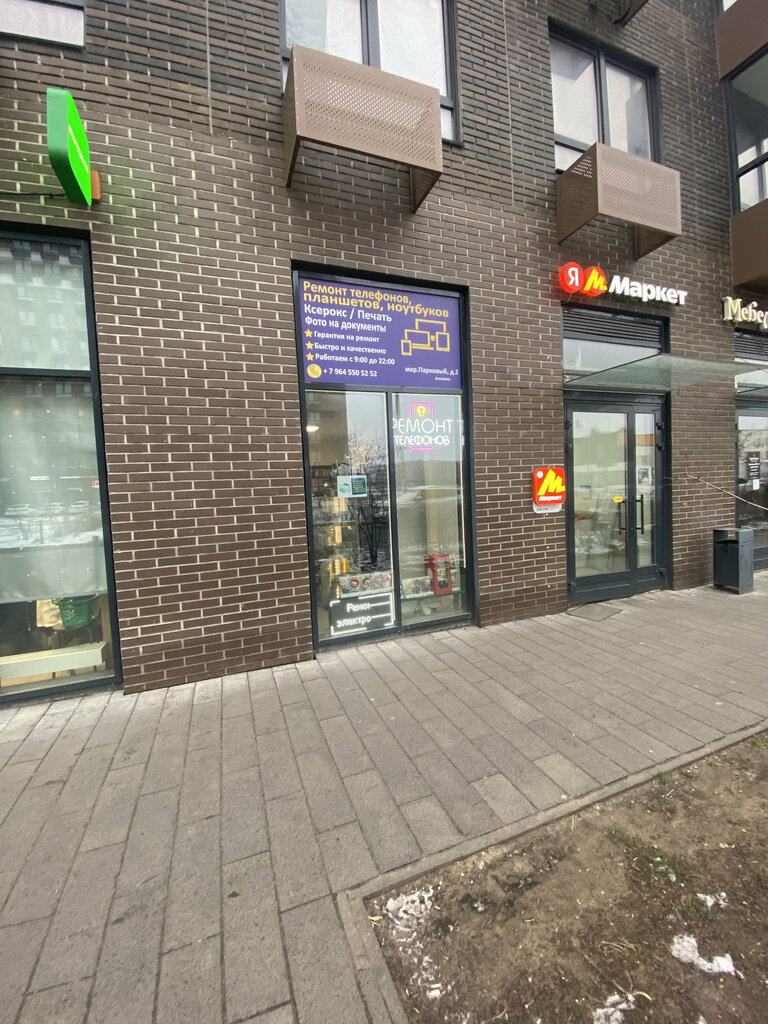 Phone repair ReBootFix, Kotelniki, photo