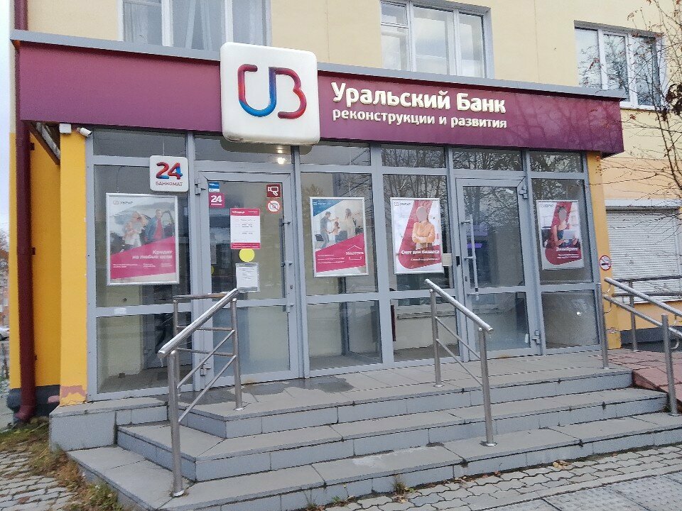 ATM Uralsky bank rekonstruktsii i razvitiya, bankomat, Pervouralsk, photo