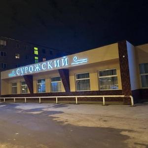 Фото Сурожский