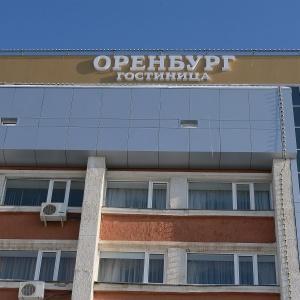 Фото Гостиница Оренбург