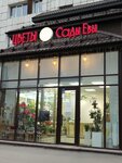 Сады Евы (Revolyutsii Street, 12), flower shop