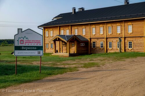 Гостевой Дом в Пекашино