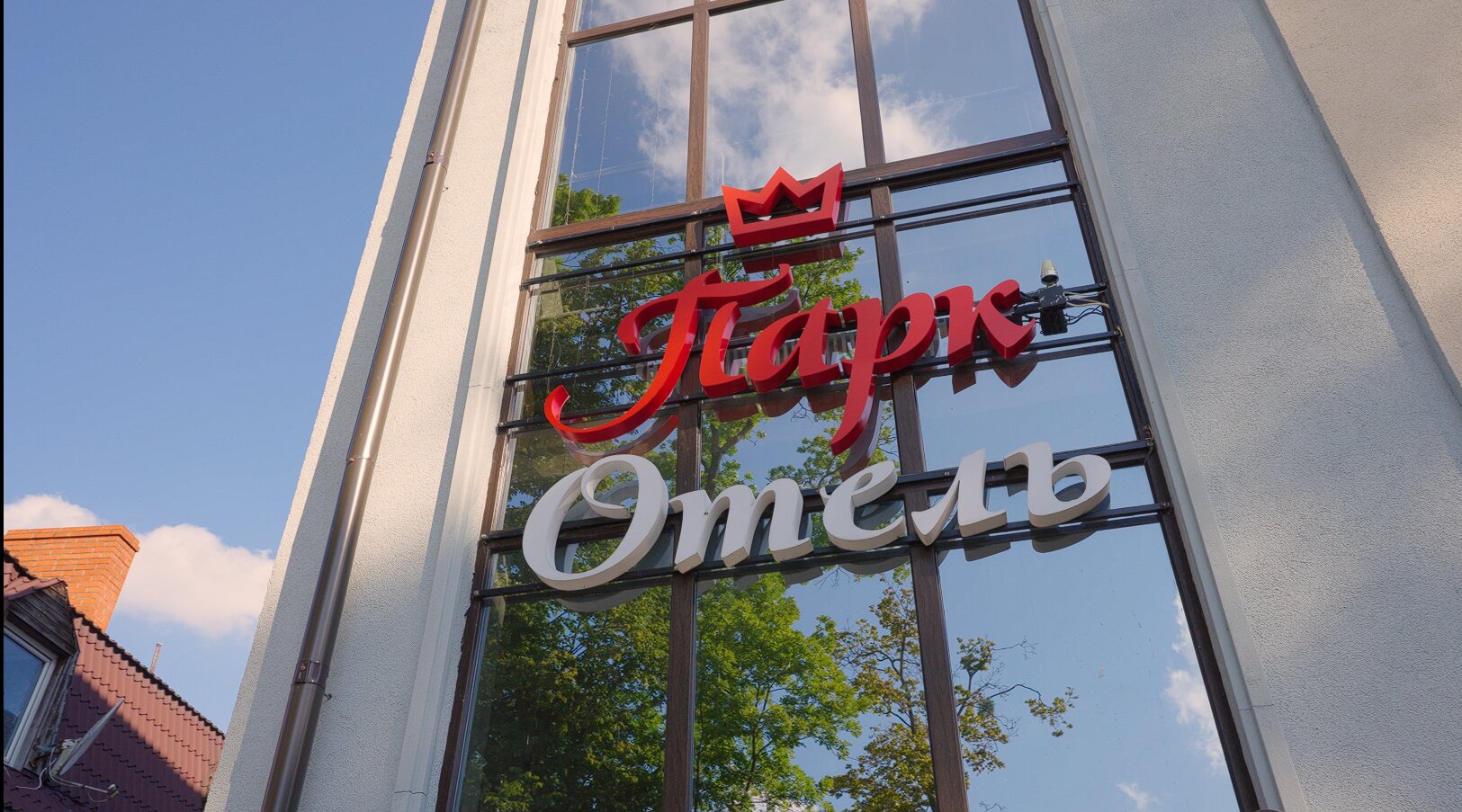 Фото Парк Отель