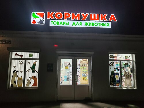 Кормушка, зоомагазин, ул. Ленина, 93/2, станица Новотитаровская