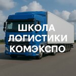 Komekspo (Chaykovskogo Street, 40А), logistics company