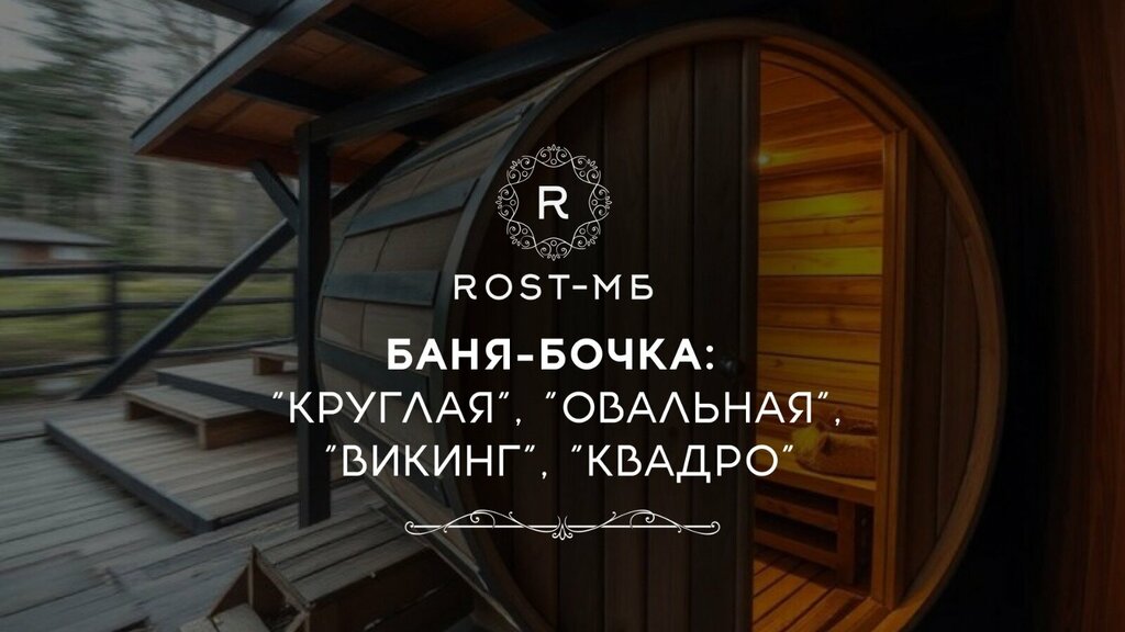 Construction of baths and saunas Rost-MB, Blagoveshchensk, photo