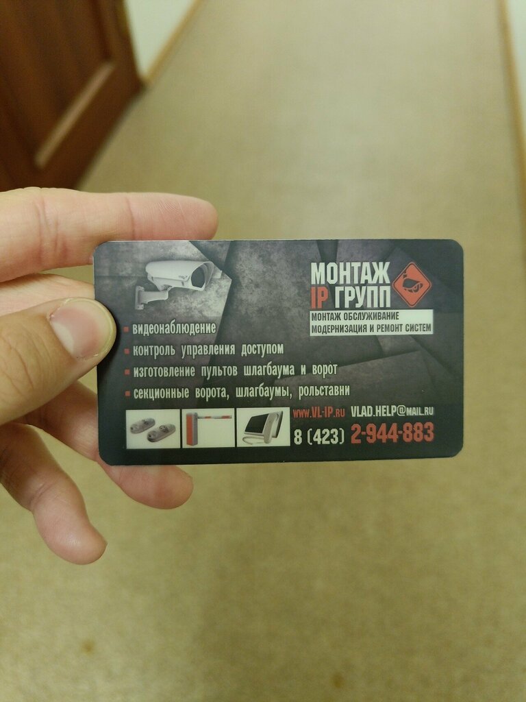 Security and alarm systems Монтаж Ip Групп, Vladivostok, photo