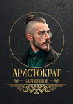 Аристократ (Suvorova Street, 158), barber shop