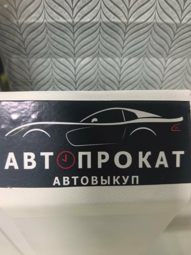 Car rental АвтоПрокат № 1, Gelendgik, photo