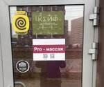 Pro массаж (Urban-type Settlement of Putilkovo, Novotushinskaya ulitsa, 2), massage salon