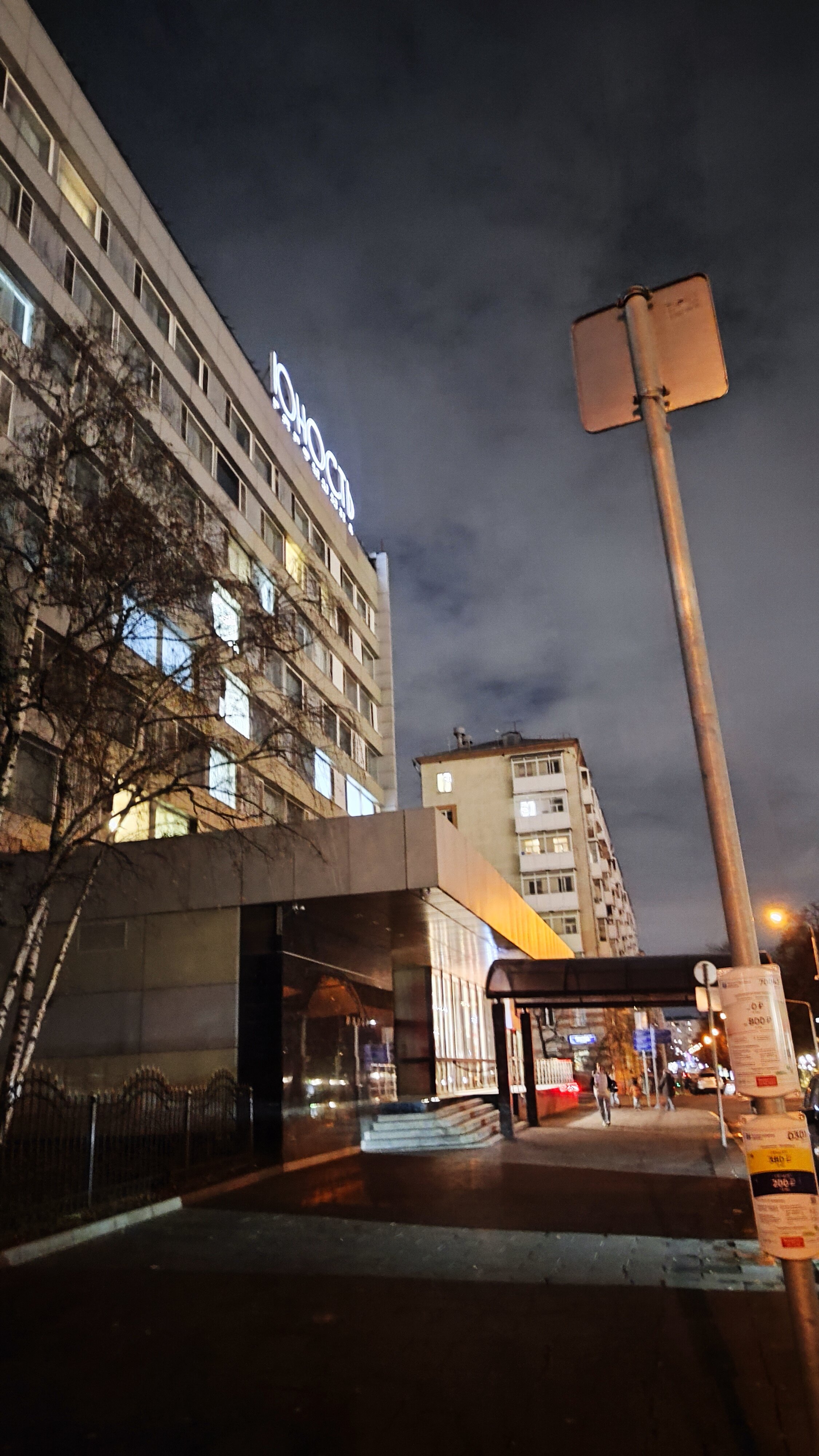 Фото Юность