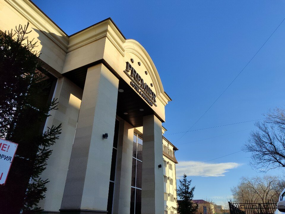 Фото Премьер