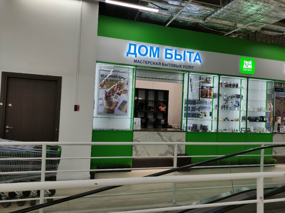 Shoes repair Дом быта, Moscow and Moscow Oblast, photo