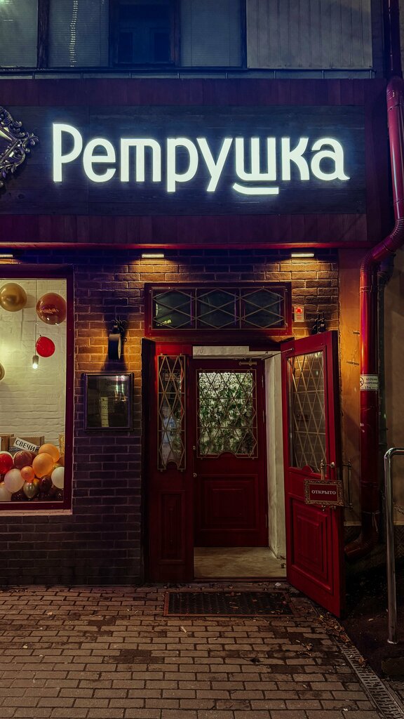 Gift and souvenir shop Ретрушка, Bryansk, photo