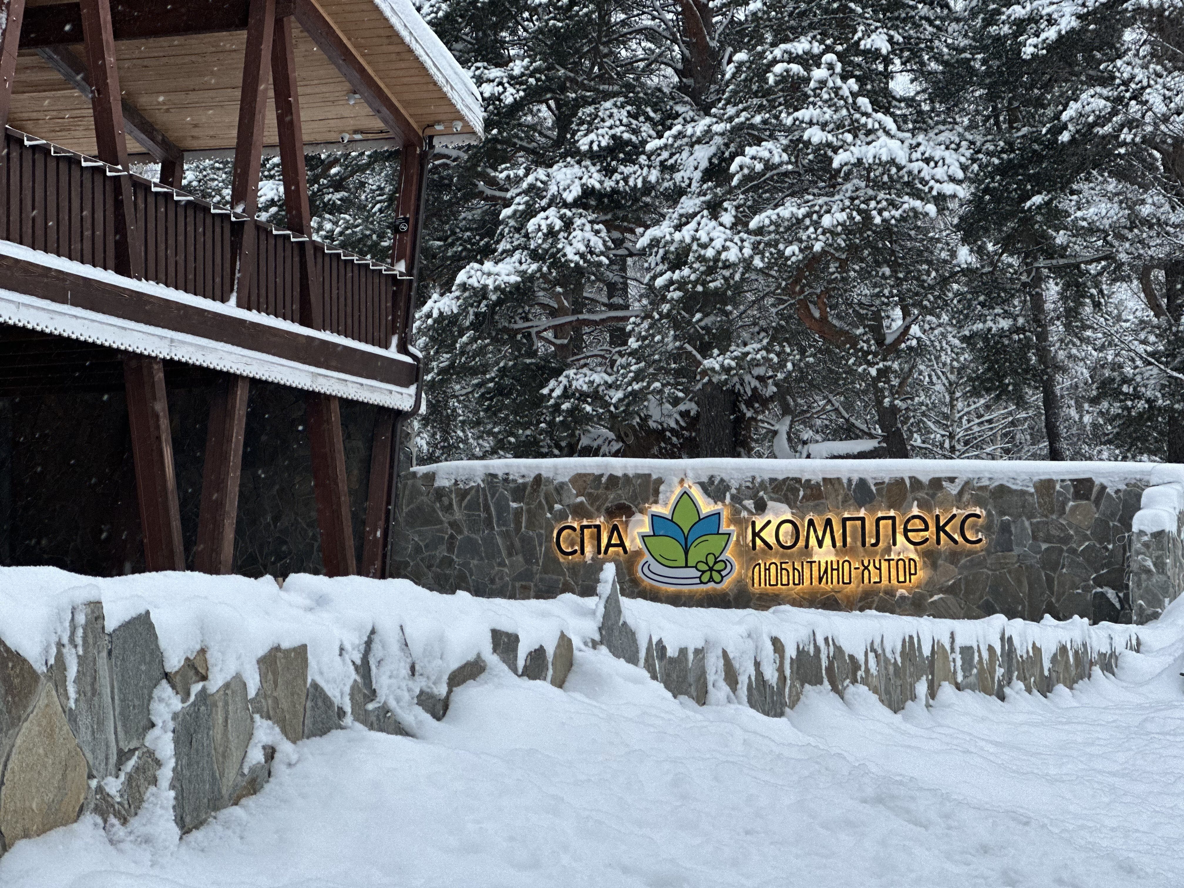 Фото Загородный клуб Любытино Хутор