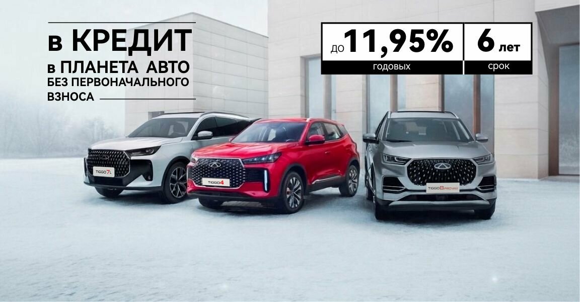 photo Планета Авто Восток, Chery