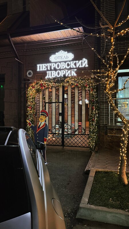 Петровский дворик — фото 46