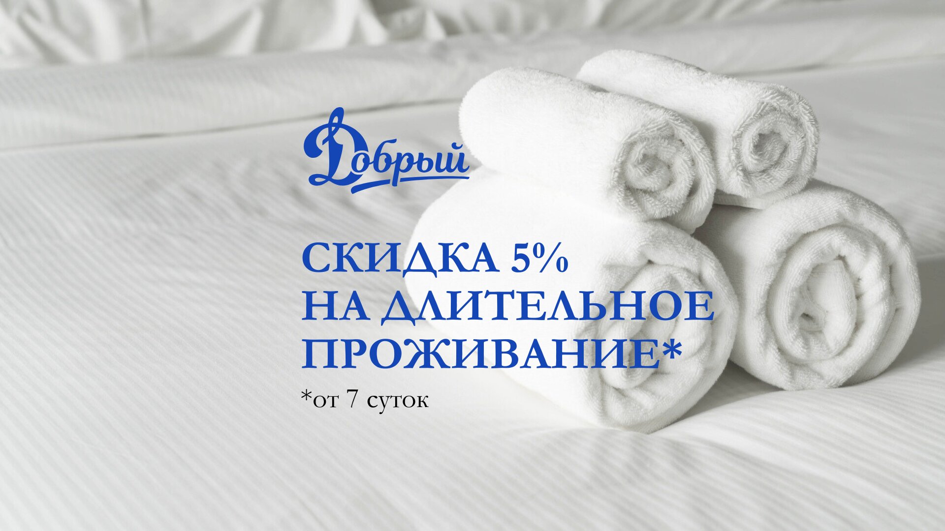 Фото Добрый