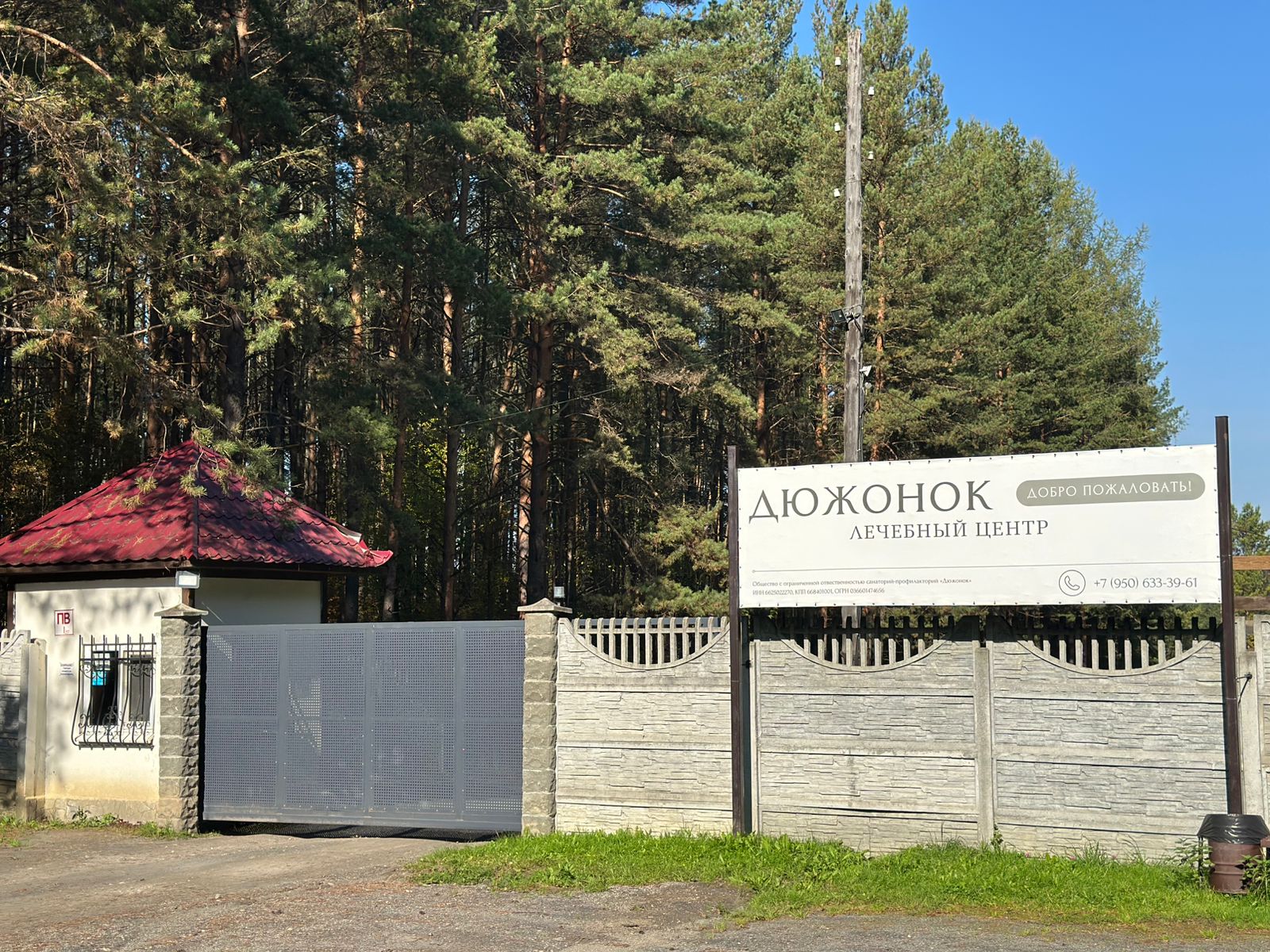 Фото Санаторий-профилакторий Дюжонок