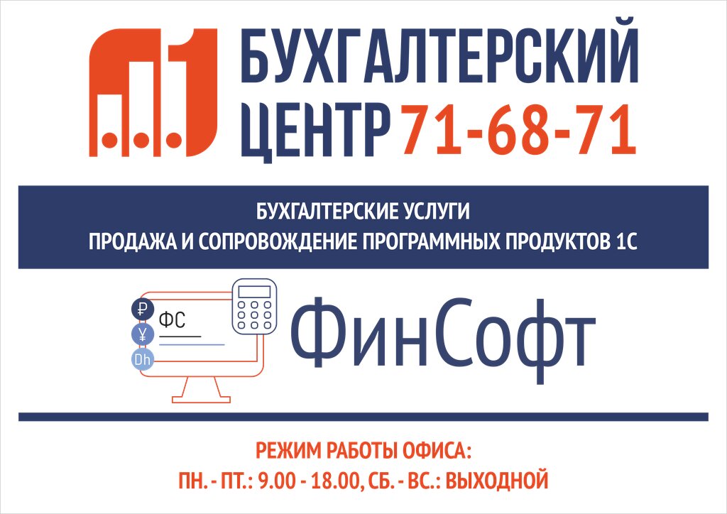 IT company Финсофт, Tula, photo