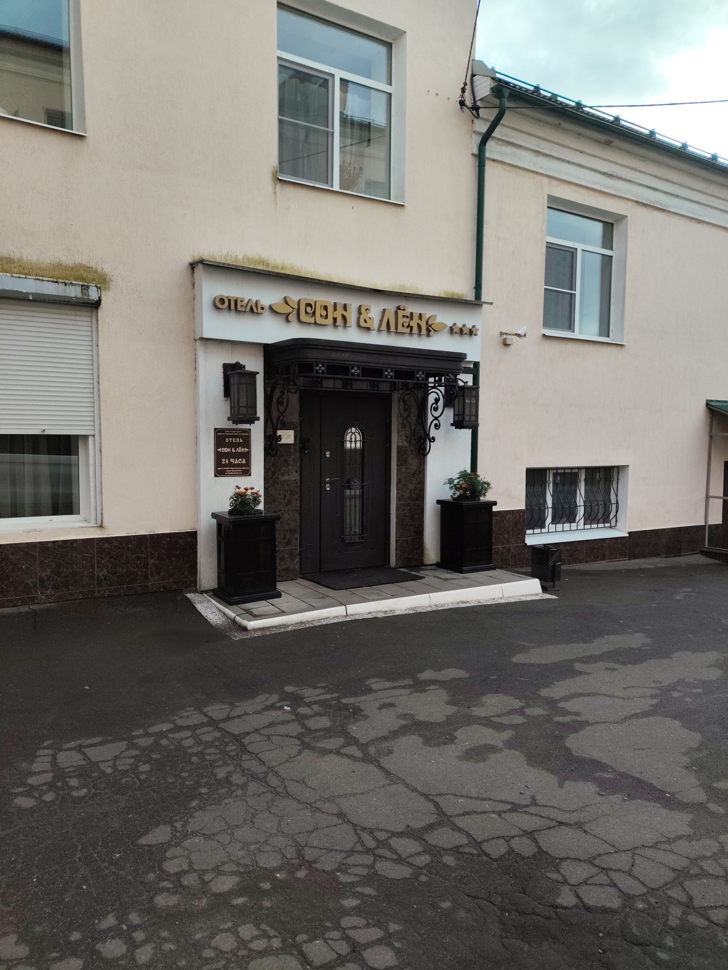 Фото Сон & Лён