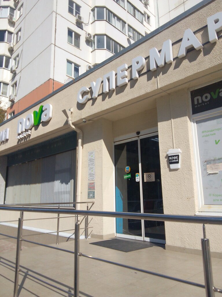 Restaurant Кулинария nova, Krasnodar, photo