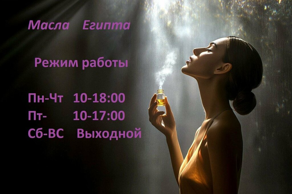 Perfume and cosmetic company Масла Египта, Kaliningrad, photo