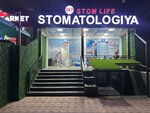 Stom Life (Mirzo Ulugbek Street, 5), dental clinic